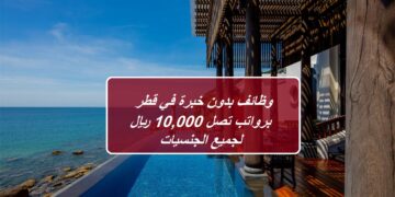 وظائف بدون خبرة في قطر لدي فنادق ومنتجعات IHG برواتب تصل 10,000 ريال لجميع الجنسيات