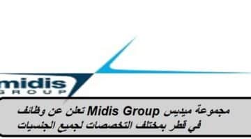 مجموعة ميديس Midis Group تعلن عن وظائف في قطر بمختلف التخصصات لجميع الجنسيات