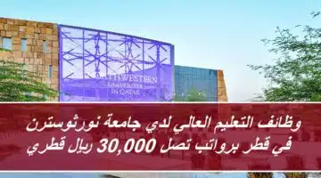Northwestern university jobs in qatar