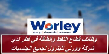 وظائف قطاع النفط والطاقة في قطر لدي شركة وورلي للبترول لجميع الجنسيات