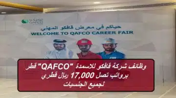 QAFCO Fertilizer Company jobs