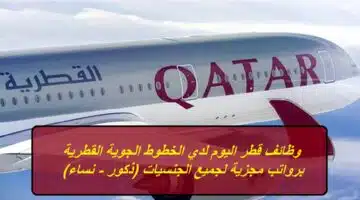 Qatar jobs today in qatar airlines