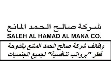 Saleh Al Hamad Al Mana Company jobs