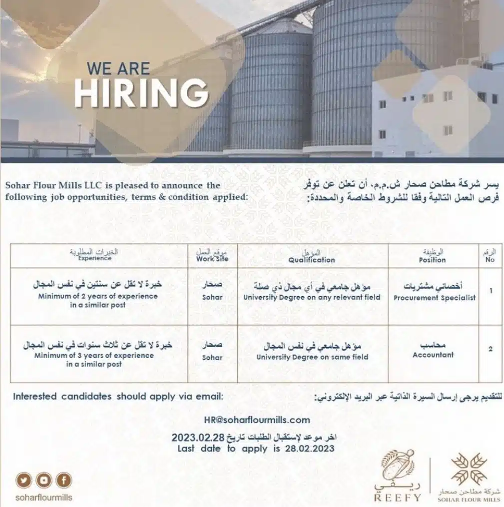 وظائف شركة مطاحن صحار ( برواتب تصل 3,500 ريال عماني ) لجميع الجنسيات