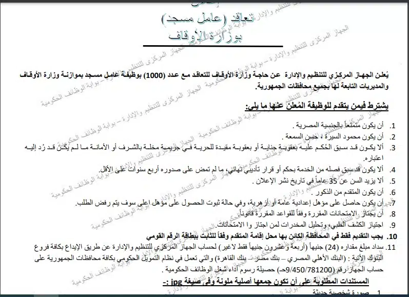 وظائف الأوقاف 2023
