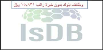 وظائف وبرنامج تدريب بدون خبرة (رجال/نساء) بجدة