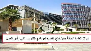 المركز السعودي لكفاءة الطاقة تدريب