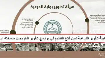برنامج تطوير الخريجين بوابة الدرعية