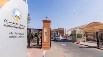 جامعة عجمان