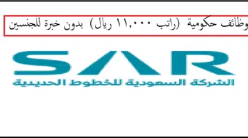 رواد سار المنتهي بالتوظيف