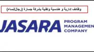 وظائف شركة جسارة لبرامج البنية التحتية