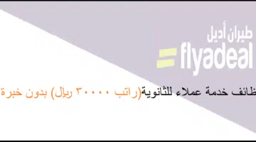 وظائف طيران أديل