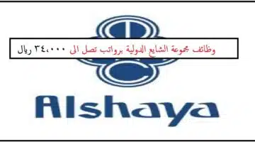 وظائف فى مجموعة الشايع السعودية فى مجال المطاعم