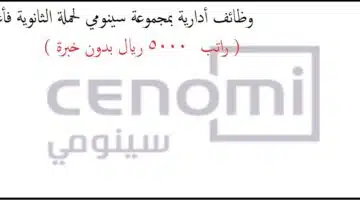 وظائف مجموعة سينومي3