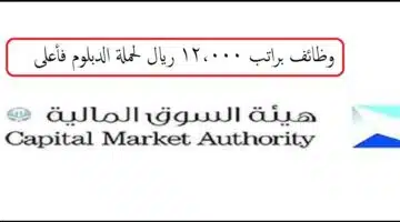 وظائف هيئة السوق المالية1