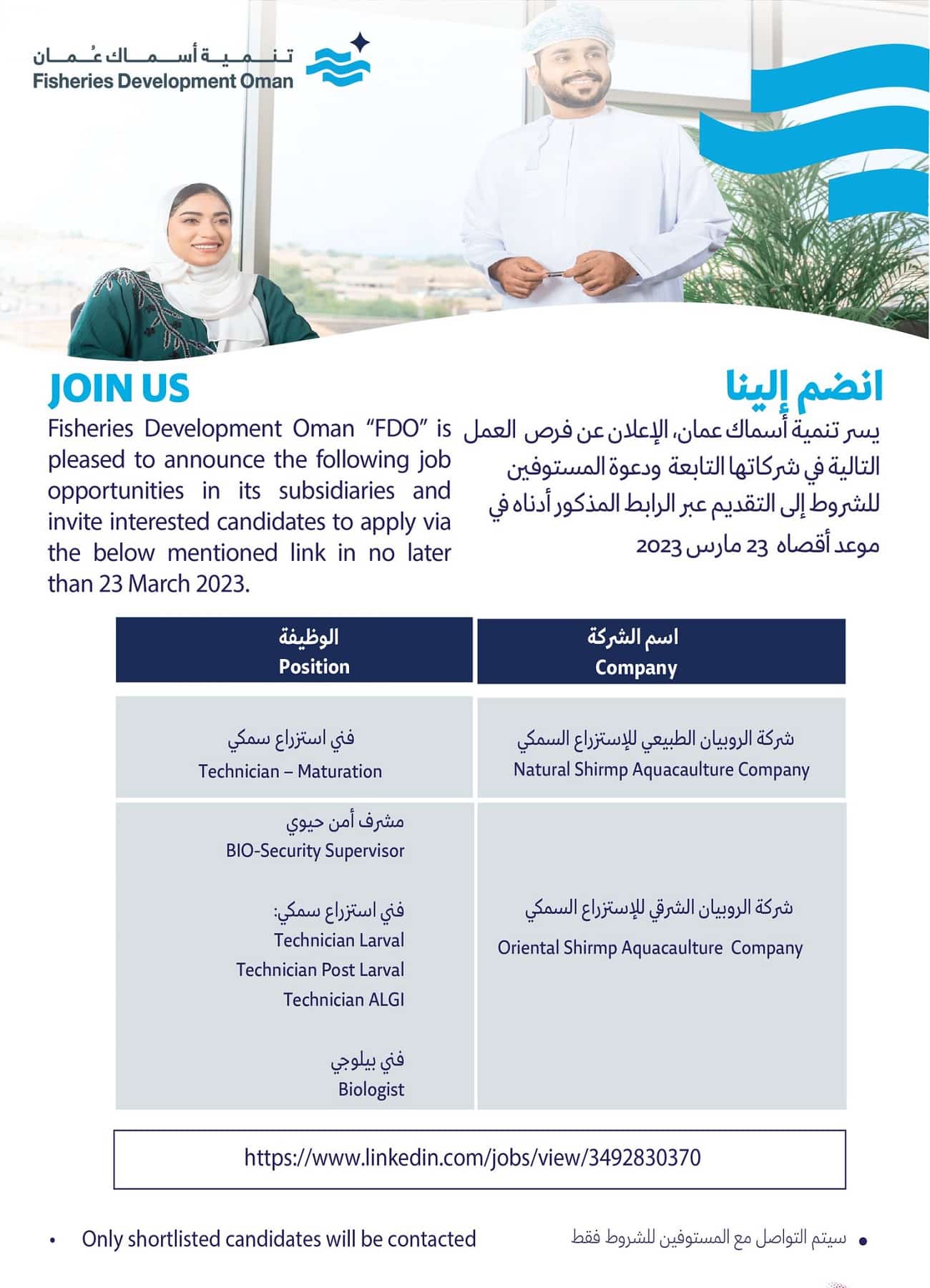 وظائف شاغرة لدي شركة تنمية أسماك عمان برواتب ومزايا عالية لجميع الجنسيات