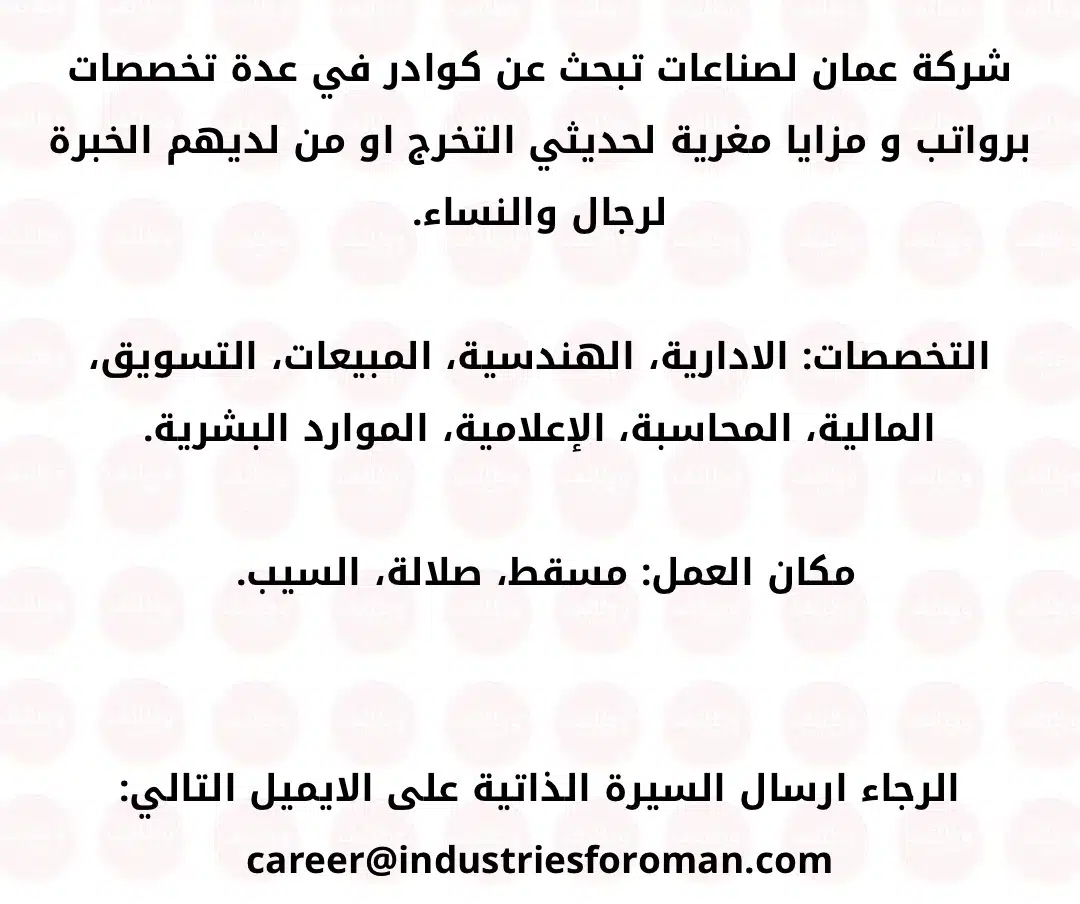 وظائف إدارية وهندسية شاغرة لدي شركة عمان للصناعات البتروكيماويات