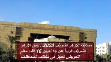 Al Azhar Al Sharif Competition 20231