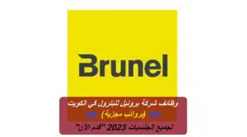 Brunel petroleum jobs in kuwait