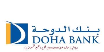 وظائف بنك الدوحة “DOHA BANK” برواتب عالية تصل 35,000 ريال قطري (جميع الجنسيات)