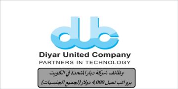 وظائف شركة ديار المتحدة في الكويت برواتب تصل 4,000 دولار (لجميع الجنسيات)