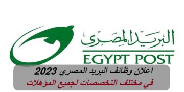 اعلان وظائف البريد المصري 2023 في مختلف التخصصات لجميع المؤهلات “سارع بالتقديم”
