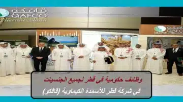 Government jobs in Qatar with Qafco