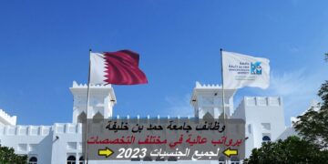 وظائف جامعة حمد بن خليفة برواتب عالية في مختلف التخصصات لجميع الجنسيات 2023