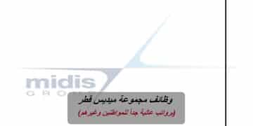 (وظائف إدارية) وظائف مجموعة ميديس قطر برواتب تنافسية في عدة تخصصات مختلفة 2023