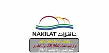 وظائف شركة ناقلات قطر (برواتب تنافسية تصل 25,000 ريال قطري) للمواطنين والأجانب 2023