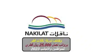 naqilat qatar