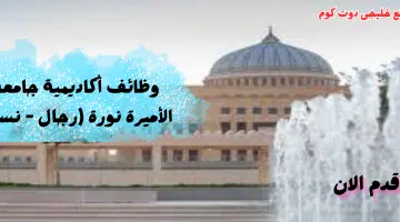 الاميرة نورة