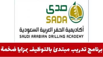 تعلن أكاديمية الحفر العربية (صدى)  برنامج تدريب مبتدئ بالتوظيف لحملة الثانوية