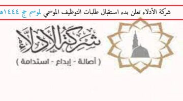 تقديم مؤسسة الأدلاء لموسم حج 1444ه للسعوديين والمقيمين