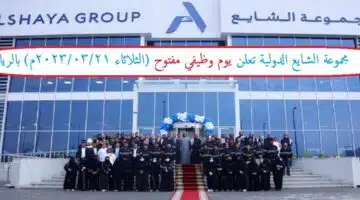 مجموعة الشايع السعودية