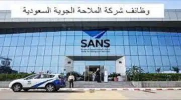 وظائف الملاحة الجوية السعودية