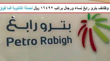 وظائف بترو رابغ نساء
