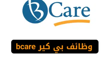 وظائف شركة بي كير