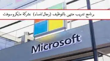 وظائف شركة مايكروسوفت