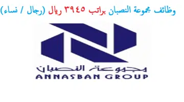 وظائف مجموعة النصبان