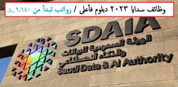 وظائف إدارية وتقنية شاغرة لحملة الدبلوم فما فوق بالرياض