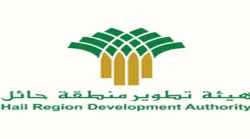 وظائف هيئة تطوير منطقة حائل