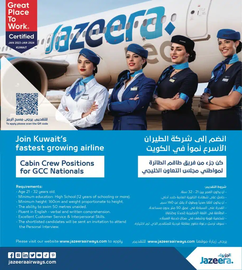 وظائف سلطنة عمان اليوم لدي شركة طيران الجزيرة برواتب ومزايا عالية لجميع الجنسيات ''Jazeera Airways''