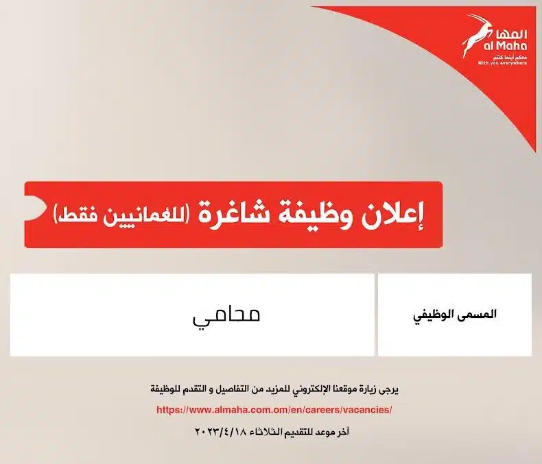 وظائف شركة المها لتسويق المنتجات النفطية برواتب تصل 2,650 ريال عماني لجميع الجنسيات