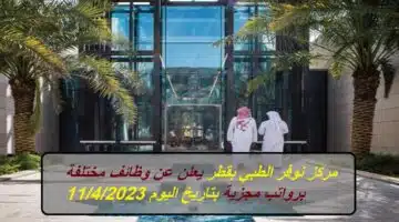 Naufar medical center jobs in qatar