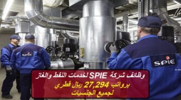وظائف شركة SPIE لخدمات النفط والغاز برواتب 27,294 ريال قطري لجميع الجنسيات 2023