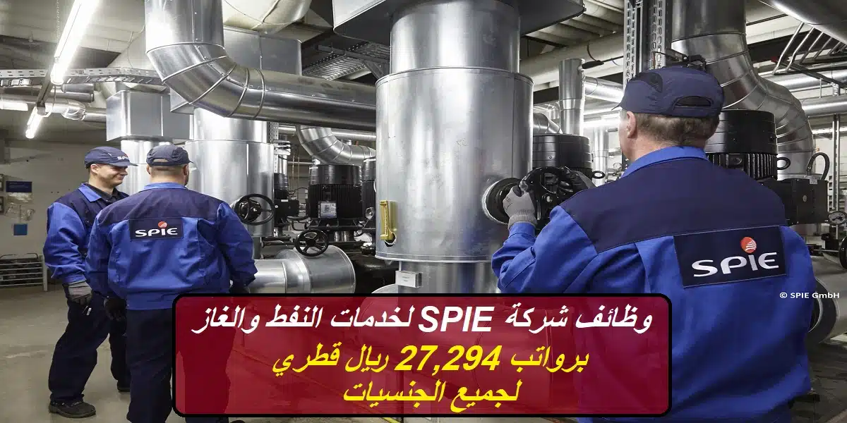 وظائف شركة SPIE لخدمات النفط والغاز برواتب 27,294 ريال قطري