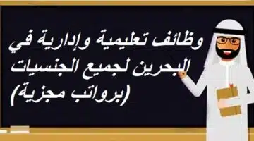 Teaching and administrative jobs in Bahrain