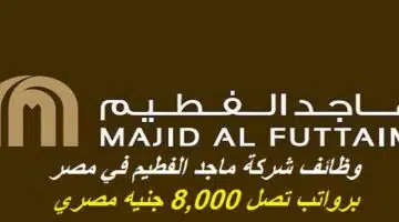 wazayef sharikat majid al futtaim fi misr