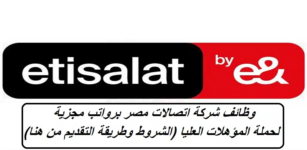 وظائف شركة اتصالات مصر برواتب مجزية لحملة المؤهلات العليا